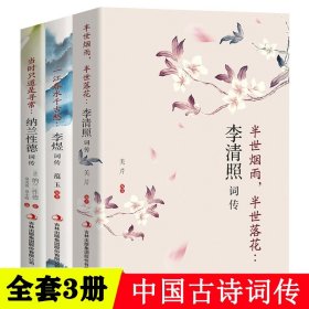 李煜词集：附：李璟词集  冯延巳词集