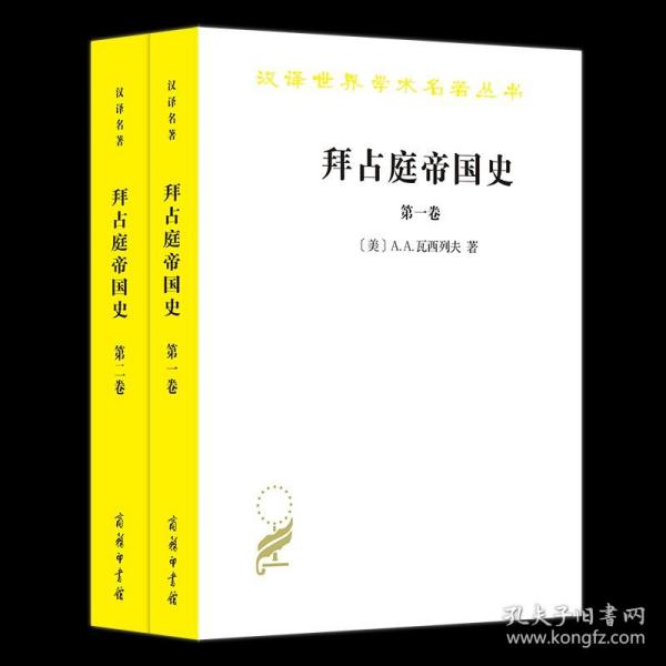 拜占庭帝国史：324—1453（全两卷）(汉译名著18）