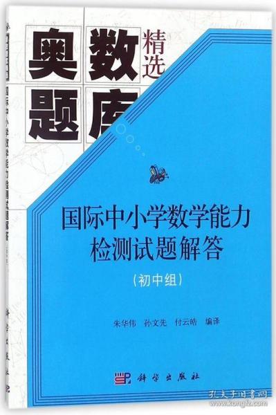 国际中小学数学能力检测试题解答（初中组）