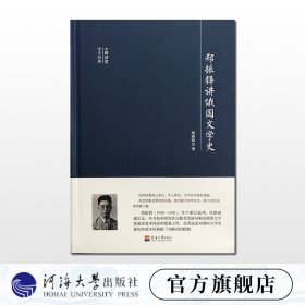 大师讲堂学术经典：郑振铎讲俄国文学史