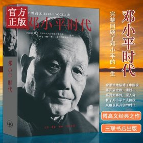 邓小平时代