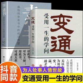 三大智慧奇书：鬼谷子