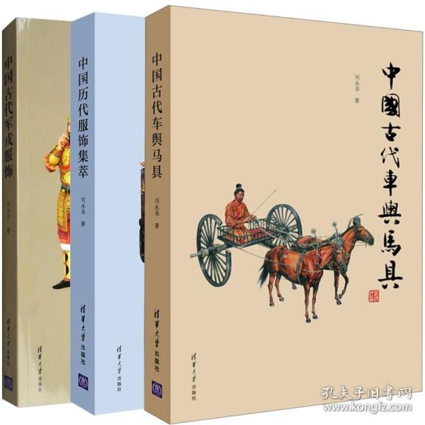 中国古代车舆马具