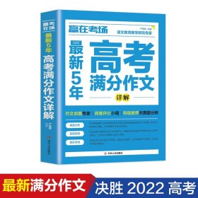 全新高中生论点论据论证议论文一本全