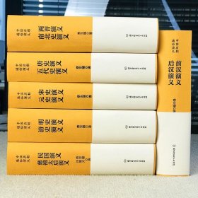 【正版现货闪电发货】中国历朝通俗演义 全套6册 前汉后汉两晋南北史唐史五代史宋史元史名史清史民国慈禧太后演义历史小说通史书籍