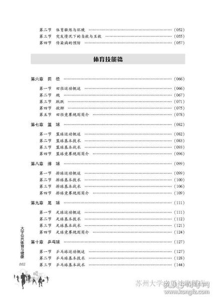 大学公共体育与健康