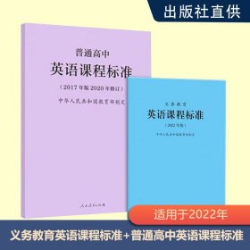 义务教育英语课程标准（2022年版）