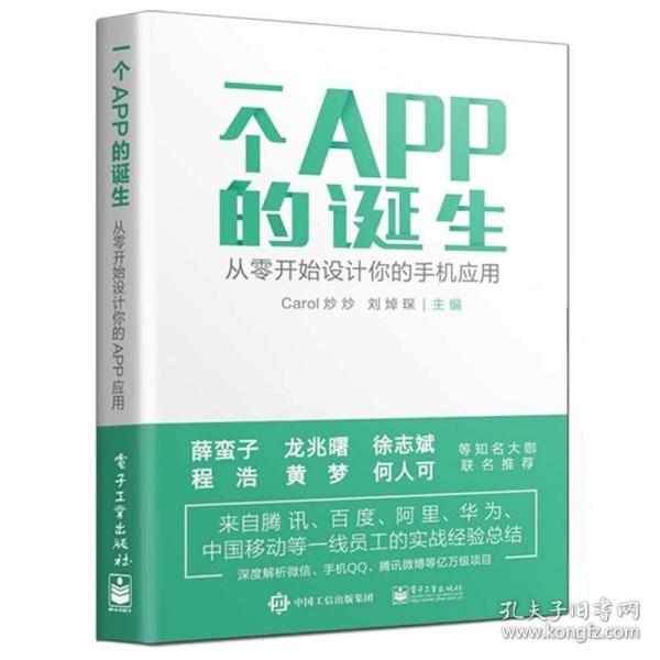 一个APP的诞生：从零开始设计你的手机应用