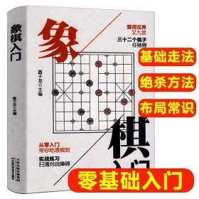 象棋入门