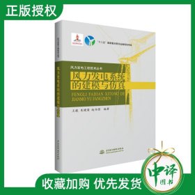 风力发电工程技术丛书：风力发电系统的建模与仿真