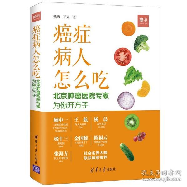 癌症病人怎么吃：北京肿瘤医院专家为你开方子