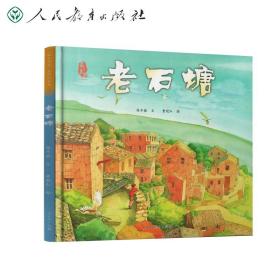 老石塘最美中国系列浙江山海风光浓浓乡情保冬妮入选国家级优秀图书目录