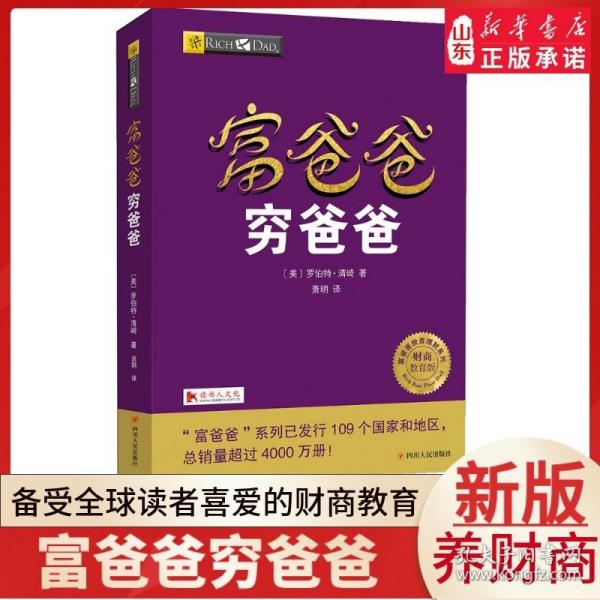 富爸爸穷爸爸套装（富爸爸穷爸爸+富爸爸巴比伦最富有的人）