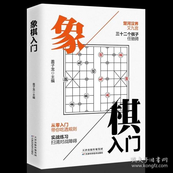 象棋入门