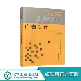 从方法到实践：手把手教你学广告设计