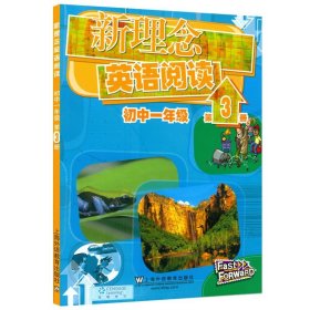 【原版闪电发货】新理念英语阅读 初中1年级第3册第三册 附电子音频资源 趣味英语书本 中小学生课外英语读物 上海外语教育出版社9787544653824