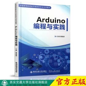 Arduino编程与实践（）