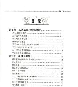 【正版现货闪电发货】原版择吉通书万年历老黄历大全1950-2050第8次修订版历法星宿基础择日学民间常用方法婚嫁娶择吉书每日宜忌周易八字历法速推工具书