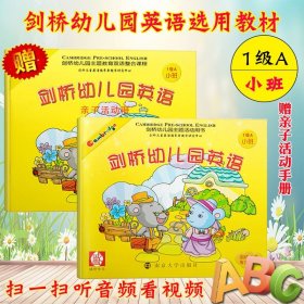 【原版闪电发货】剑桥幼儿园英语1级A小班上 扫码获取视频 3-6岁幼儿少儿英文 亲子早教入门 启蒙零基础培训班自学教材单词句型口语