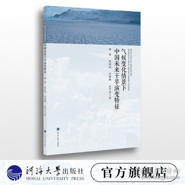 气候变化情景下中国未来干旱演变特征