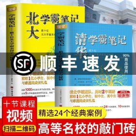 16学霸笔记--初中数学（通用版）