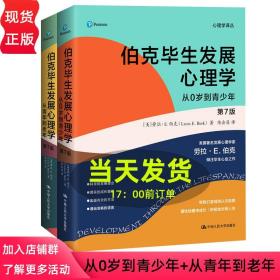 发展心理学（第2版）/21世纪心理学系列教材