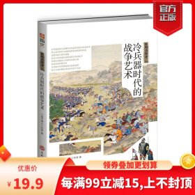 战场决胜者 001：冷兵器时代