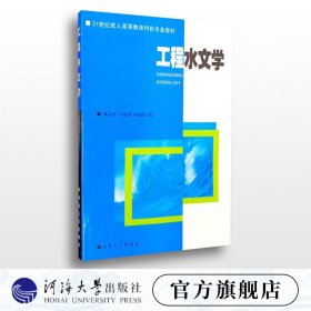 【原版闪电发货】工程水文学