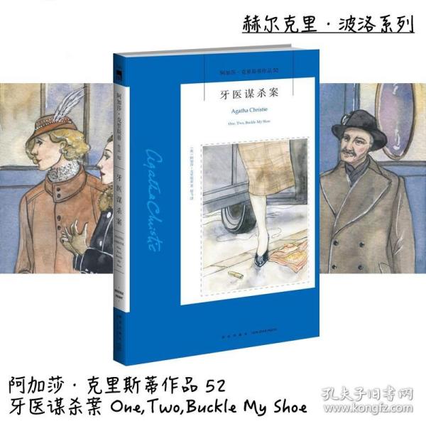 阿加莎·克里斯蒂作品52:牙医谋杀案