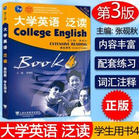 大学英语泛读4（学生用书）（第3版）