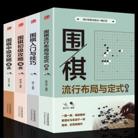 围棋定式大全