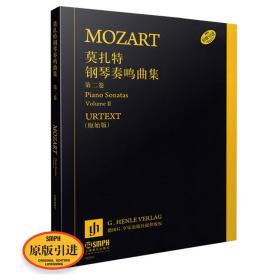 【原版闪电发货】莫扎特钢琴奏鸣曲集2 第二卷 德国亨乐出版社原始版 原版引进 上海音乐出版社  钢琴名曲名家作品 钢琴基础练习曲教材教程书籍