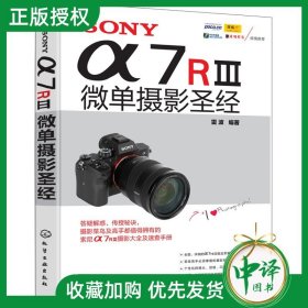 SONY α7RⅢ微单摄影圣经