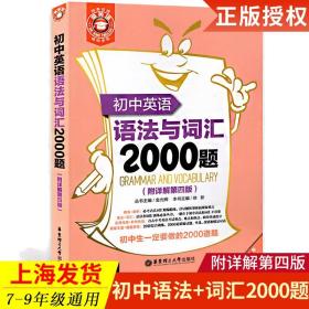 初中英语语法与词汇2000题