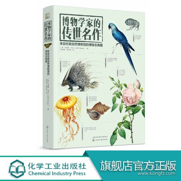 博物学家的传世名作：来自伦敦自然博物馆的博物志典藏