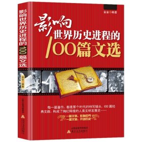 【原版闪电发货】全套3册 影响世界历史进程的100位名人+100篇文选+100次战争//世界历史人物传记著名战争近代战争二次世界大战战役文学作品书籍