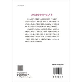 【原版闪电发货】科学出版社直发官方 对分课堂:中国教育的新智慧 张学新  教学方法及理论 文学励志书籍 对分课堂-中国教育的新智慧