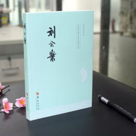 【原版闪电发货】新书中国古典文学名著丛书:刘公案佚名华夏出版