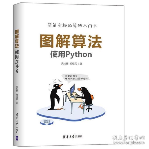 图解算法——使用Python