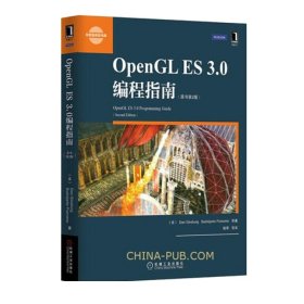 OpenGL ES 3.0编程指南