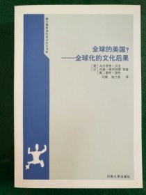 【原版闪电发货】赫尔墨斯国家前沿论文书系-全球的美国？---全球化的文化后果