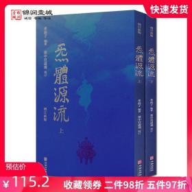 炁體源流（全新增订版，函套全二册）