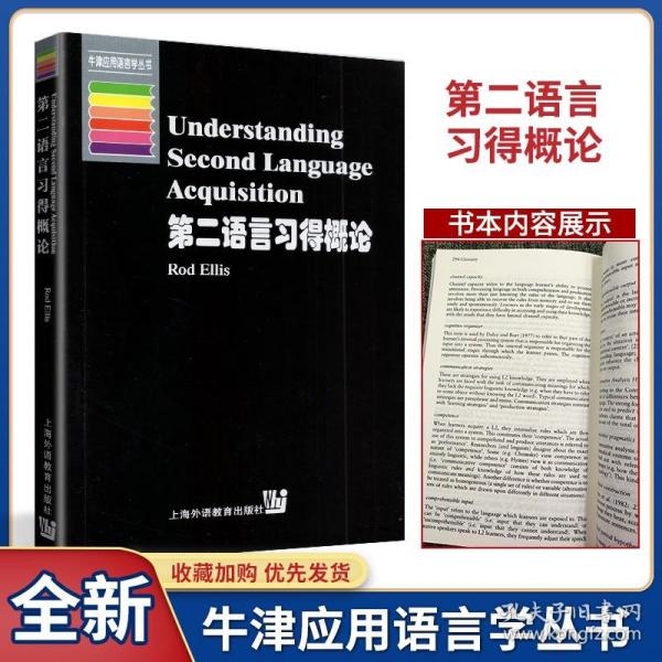 第二语言习得概论