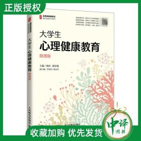 大学生心理健康教育