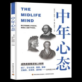 【原版闪电发货】中年心态 成功励志人生哲学社科 但丁蒙田莎士比亚歌德艾略特贝克特波伏 大众读者 哈钦森 经典性现实意义文哲大师的经典思考