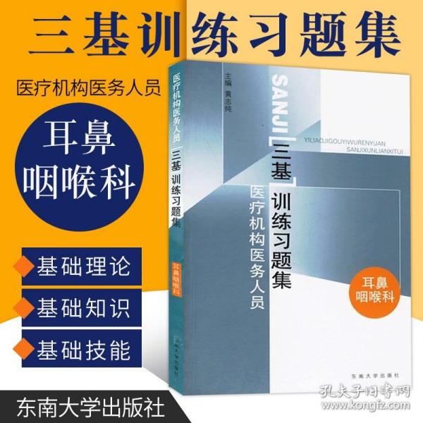 医疗机构医务人员三基训练习题集