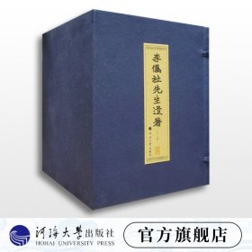 【原版闪电发货】李仪祉先生遗著（全十三册）