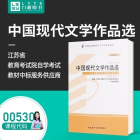 中国现代文学作品选