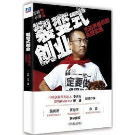 裂变式创业：无边界组织的失控实践