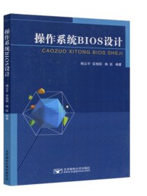 操作系统BIOS设计